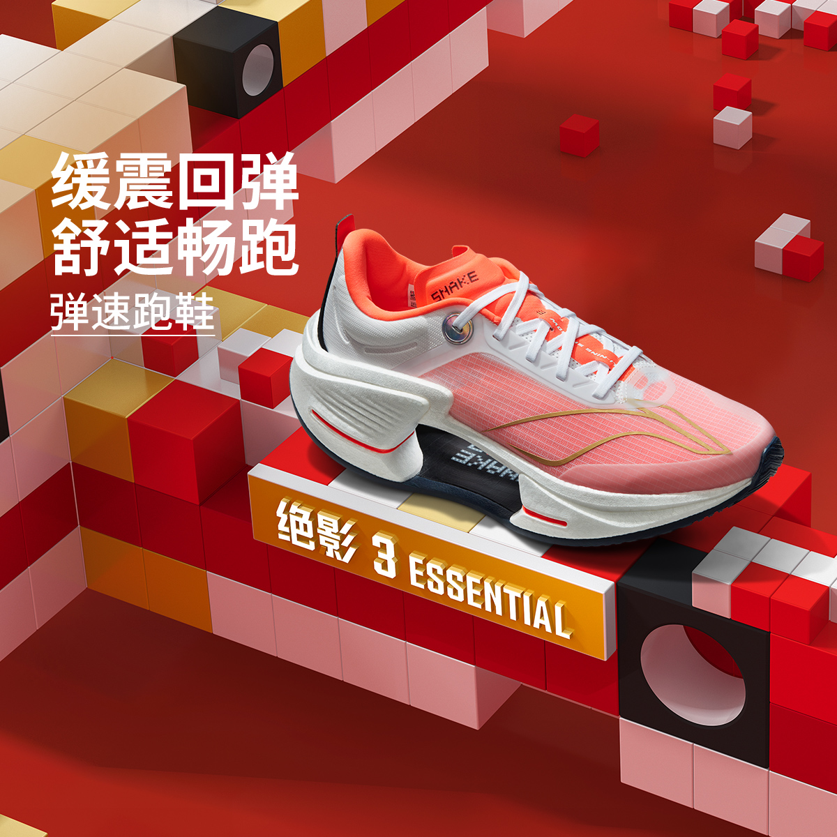 李宁正品绝影3 ESSENTIAL 新年配色男子减震轻量弹速跑鞋ARRV003