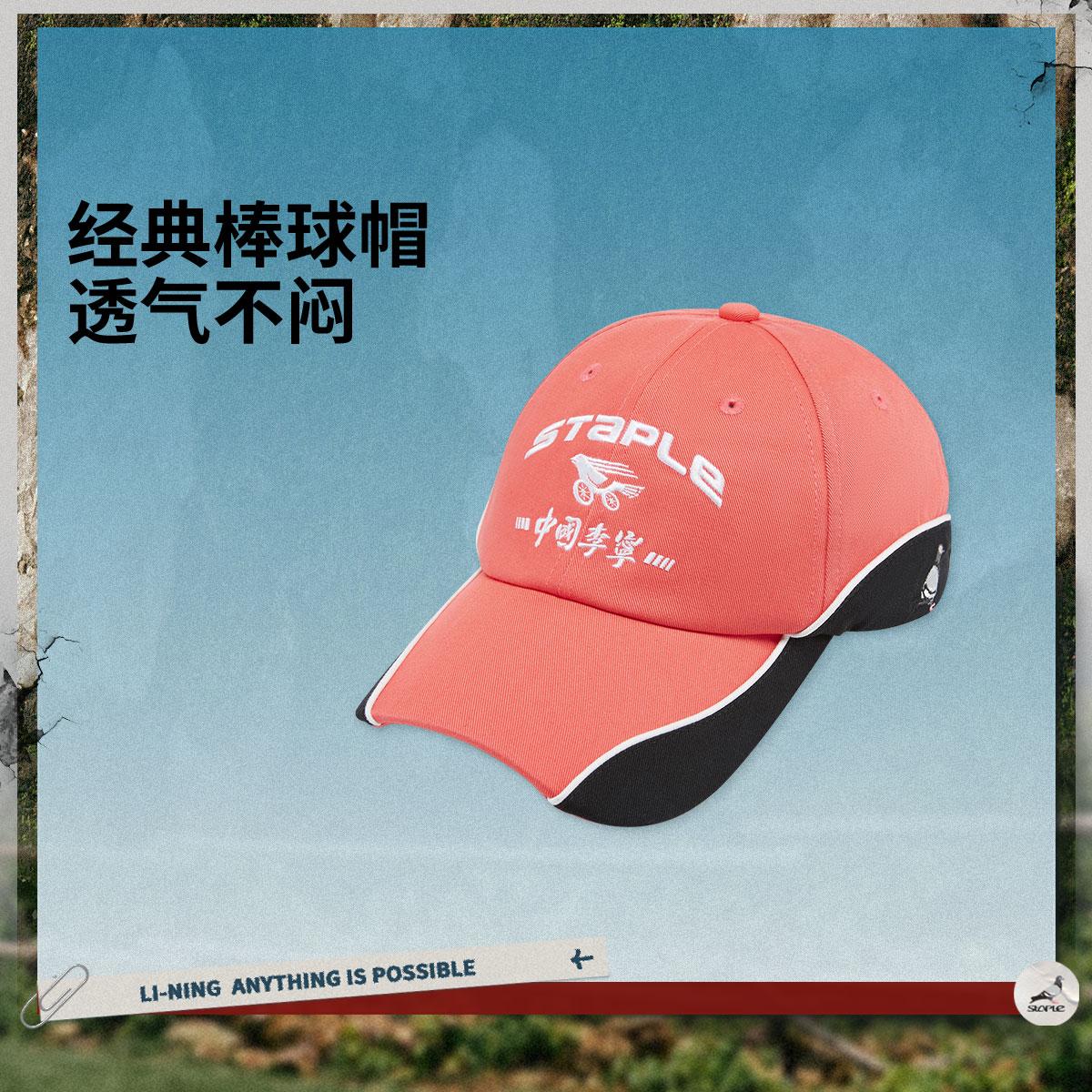 李宁正品STAPLE联名系列男女同款潮流拼色休闲透气棒球帽AMYV357