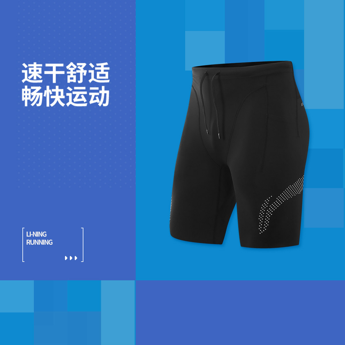 李宁正品专业跑步系列男子速干凉爽紧身平口紧身运动短裤AUSV005