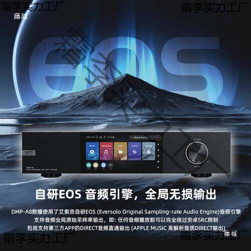 艾索洛Eversolo DMP-A8流媒体前级数播一体机无损HiFi器