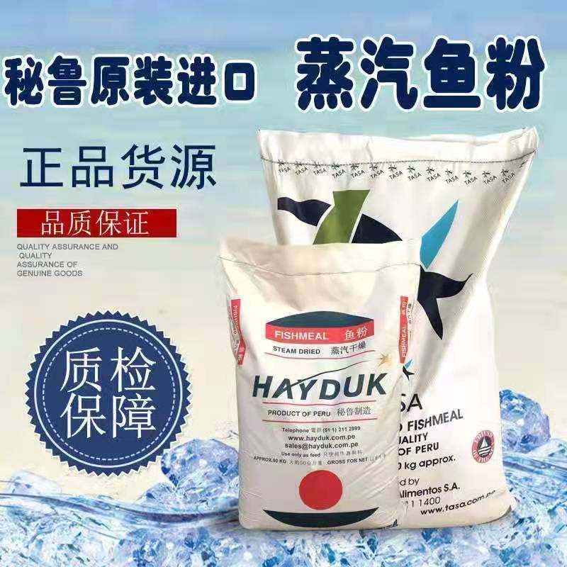 进口秘鲁鱼粉饲料养殖畜禽鸡鸭鹅猪鹌鹑水产螃蟹鱼饲料国产小龙虾