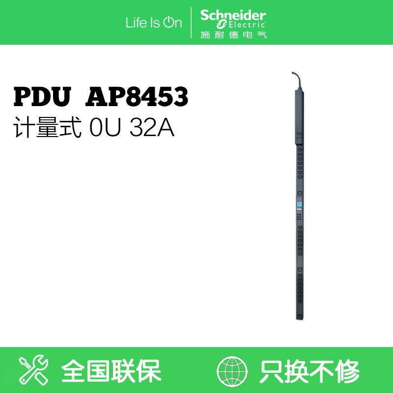 施耐德 PDU AP8453 计量型 0U 32A 230V (21) C13 & (3) C19
