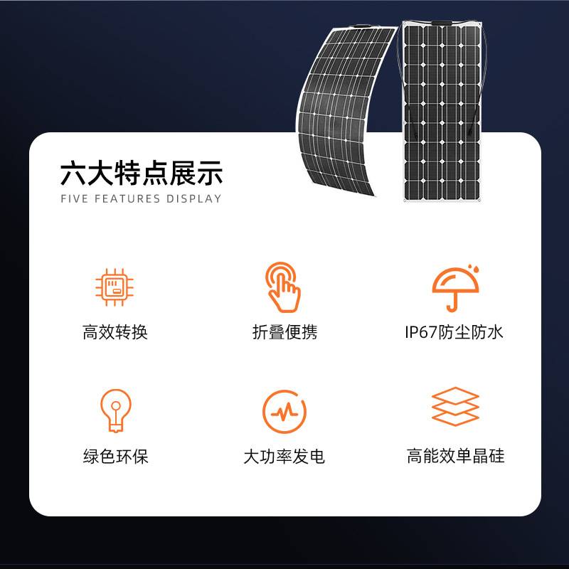 轻量化太阳能板100W200W阳台光伏太阳能板可折弯柔性太阳能板