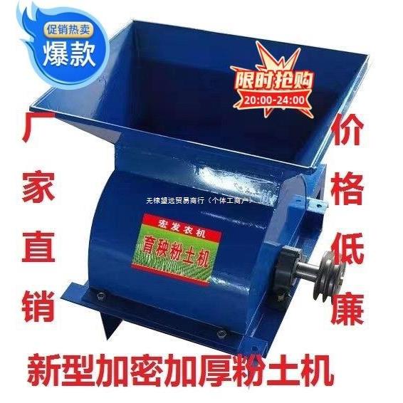 直销农家用小型粉土机稻苗床育秧花圃花肥饲料酒坊打土筛土碎土机