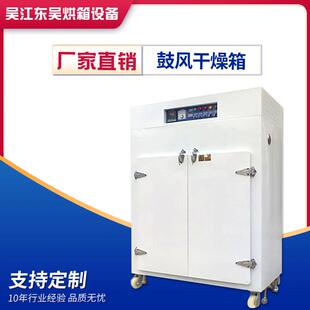 【东吴】吴江供应电热恒温鼓风干燥箱智能恒温烘箱工业高温烤箱