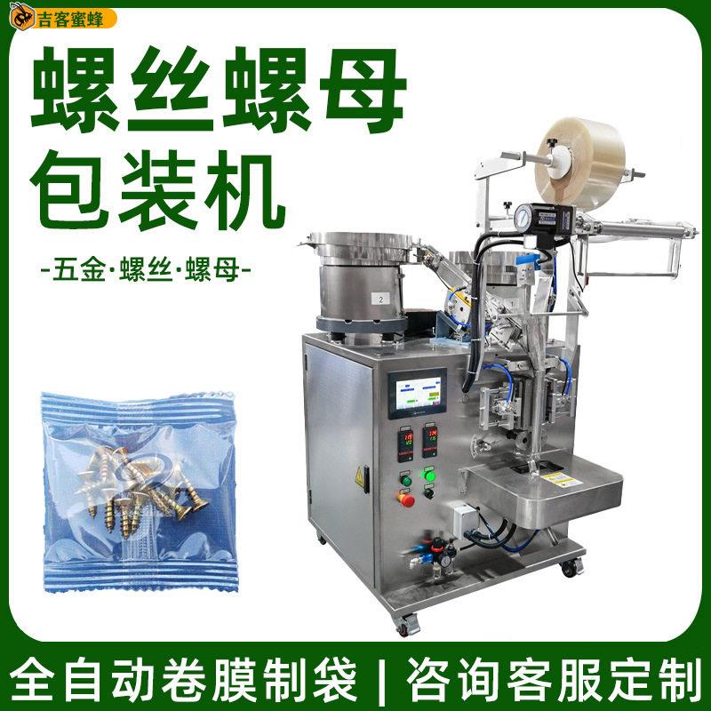 螺丝螺母点数包装机五金混合定量包装机多料盘全自动计数包装机