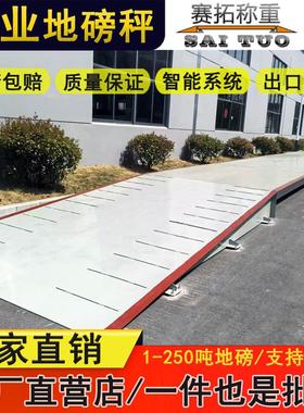 工业加厚地磅秤50吨100吨150T3x14m16米汽车衡无人值守称重系统