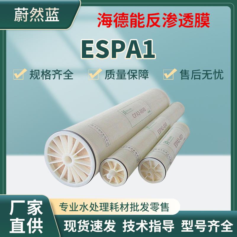 厂家直供 工业纯水反渗透ro膜ESPA1 纯水设备水过滤滤芯