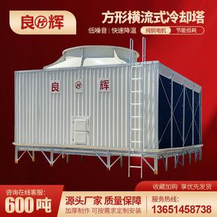 方形横流式 600吨散热降温工业冷却水塔 工业冷却塔200t 300t