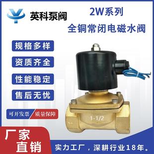 2分4分6分1寸2寸自来水电磁阀 全铜常闭电磁水阀 AC220V 水开关阀