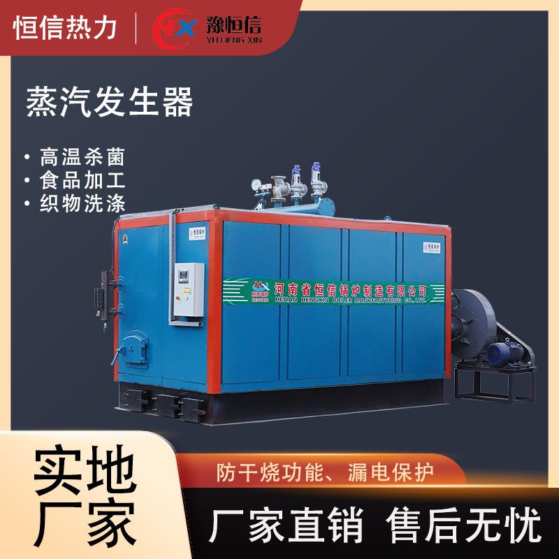 恒信生物质颗粒燃料蒸汽发生器商用工业锅炉全自动0.5吨2吨
