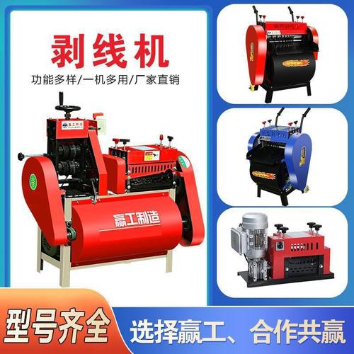 新款剥线机废铜线家用双刀大小型全自电动电缆电线剥皮扒皮去皮机