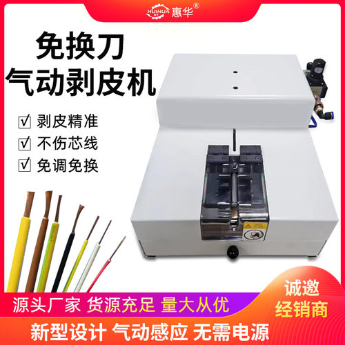 气动剥线机免换刀新能源电缆线束脱皮机多芯护套线自动拨线剥皮机