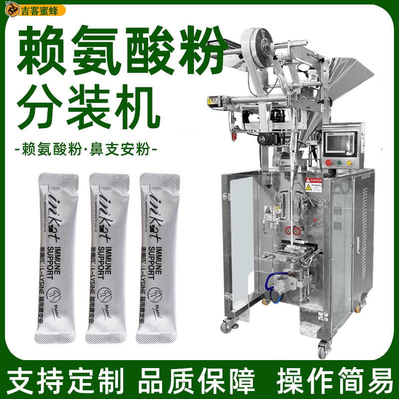 袋装赖氨酸粉分装机圆角袋宠物鼻支安粉包装机全自动粉末包装机