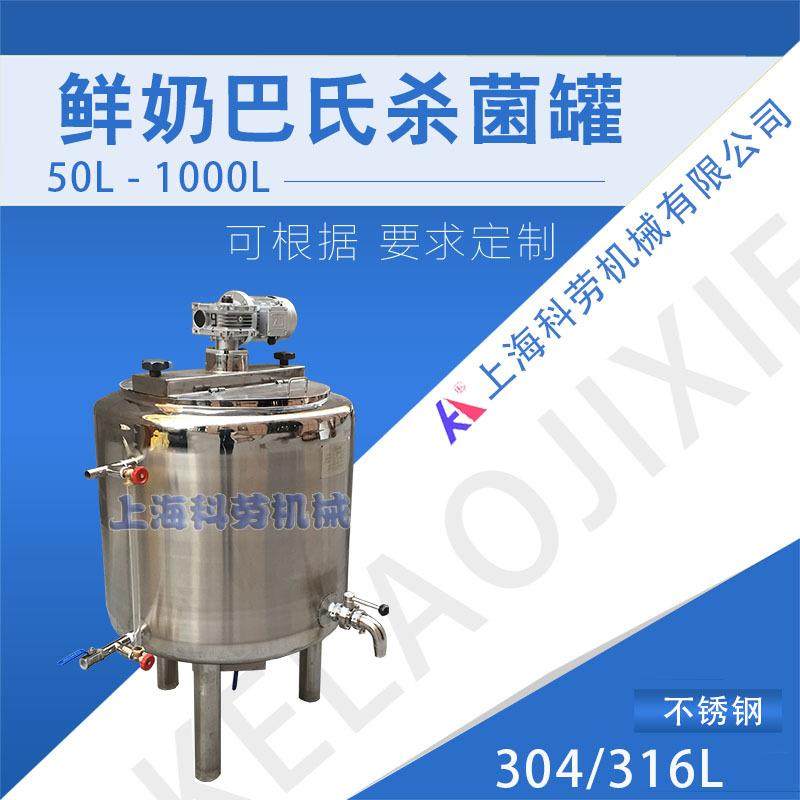 鲜奶巴氏杀菌罐 巴氏奶生产线用 专业巴氏杀菌乳品食品化工设备厂,汽车零部件/养护/美容/维保,工程机械轮胎,淘宝优惠券,粉丝福利购,淘宝优惠卷