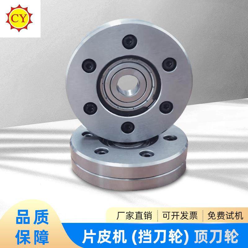 东莞国产420机器皮革设备配件片皮机大铲机挡刀轮导向轮顶刀轮,纺织面料/辅料/配套,皮革加工设备,淘宝优惠券,粉丝福利购,淘宝优惠卷