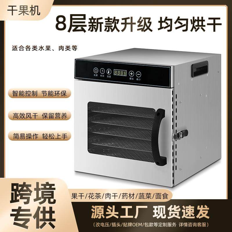 食物风干机新款不锈钢透视窗门果蔬肉干花茶水果烘干机家用小型