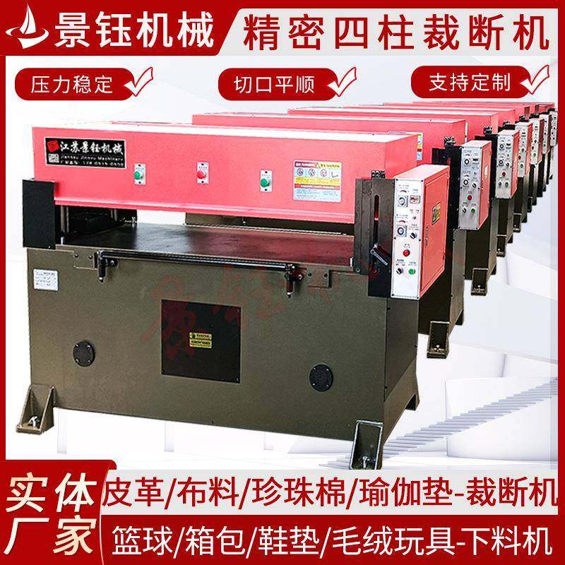 厂家精密四柱裁断机皮革布料下料机珍珠棉EVA裁断机包装吸塑冲床,纺织面料/辅料/配套,皮革加工设备,淘宝优惠券,粉丝福利购,淘宝优惠卷