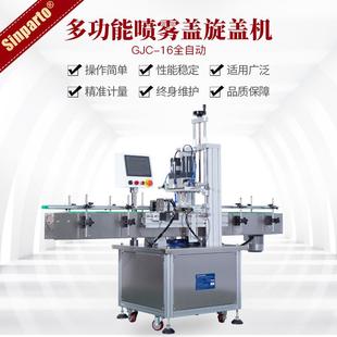 廠家直銷全自動GJC 16噴霧蓋旋蓋機指甲油旋蓋機精油鎖蓋機擰蓋機