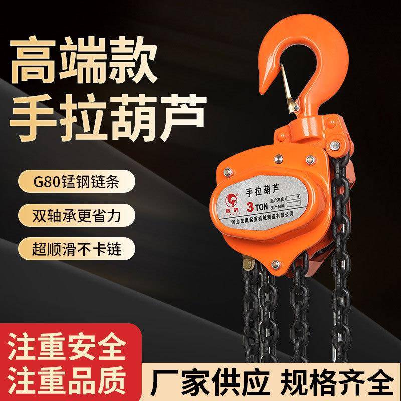手拉葫芦现货建筑工地用单链双链吊葫芦上下升降倒链起重手拉葫芦