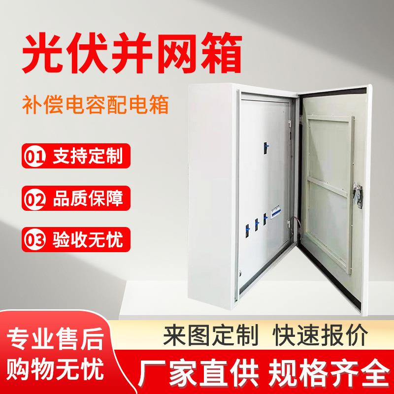 室外防晒不锈钢并网配电箱精装防水交汇流柜户外直流电源开关成套
