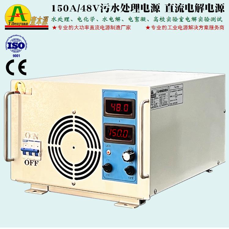 48V/150A直流开关电源0-10V模拟量信号稳压可调电解污水处理电源