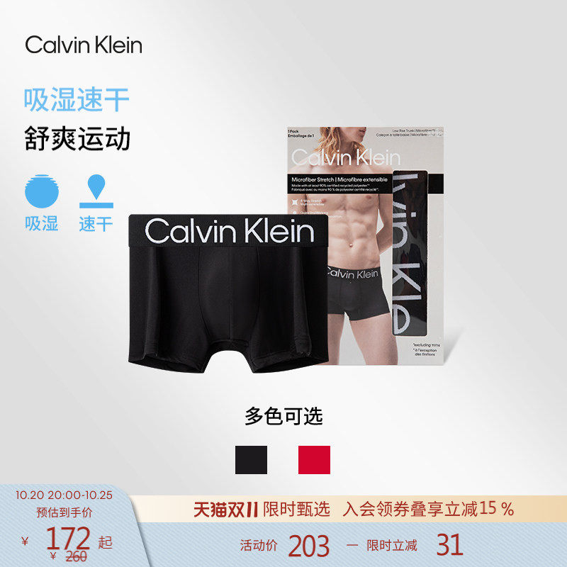 【吸湿速干】CK内衣26秋季新款男士轻薄顺滑低腰防夹臀平角内裤