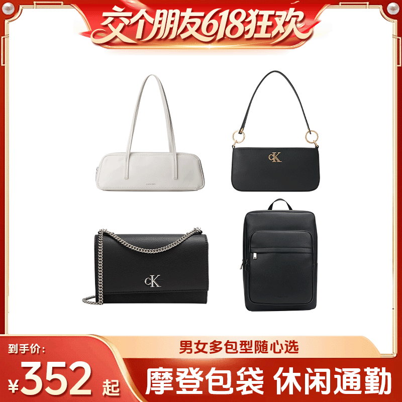 【交个朋友618超级爆款】CK女包通勤单肩hobo包男士双肩包随心选