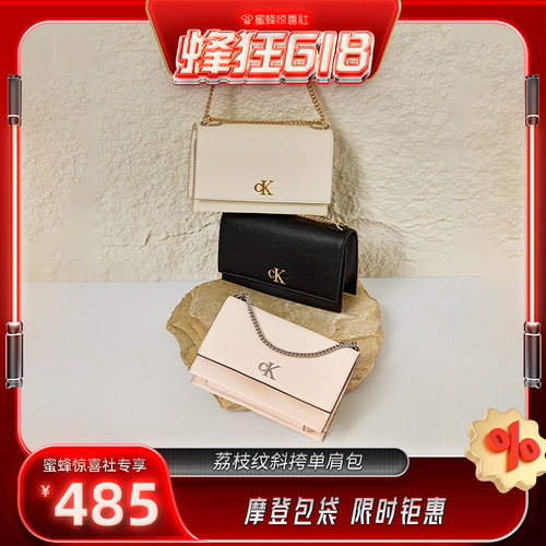 【蜂狂618】CK女包优雅通勤字母翻盖荔枝纹链条单肩斜挎包礼物