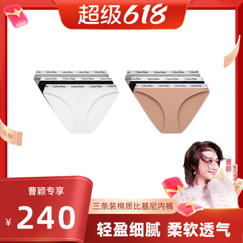 【曹颖甄选】CK内衣女士三条装循环提花棉质性感比基尼三角内裤