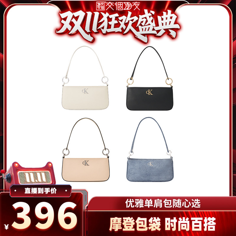 【交个朋友双11盛典】CK女包休闲字母单肩牛仔腋下包礼物随心选