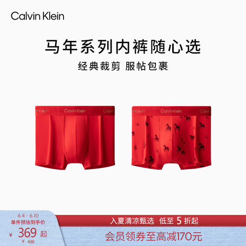 马年系列防夹臀平角内裤随心选