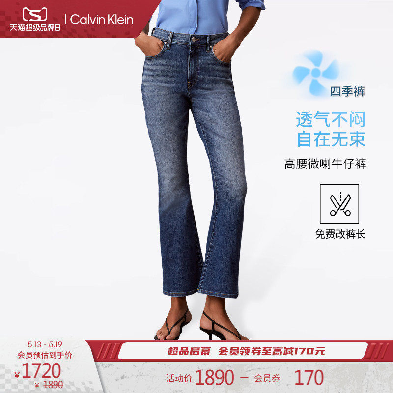 【免费改裤】CK Jeans26春夏女士复古怀旧高腰显腿长喇叭裤牛仔裤
