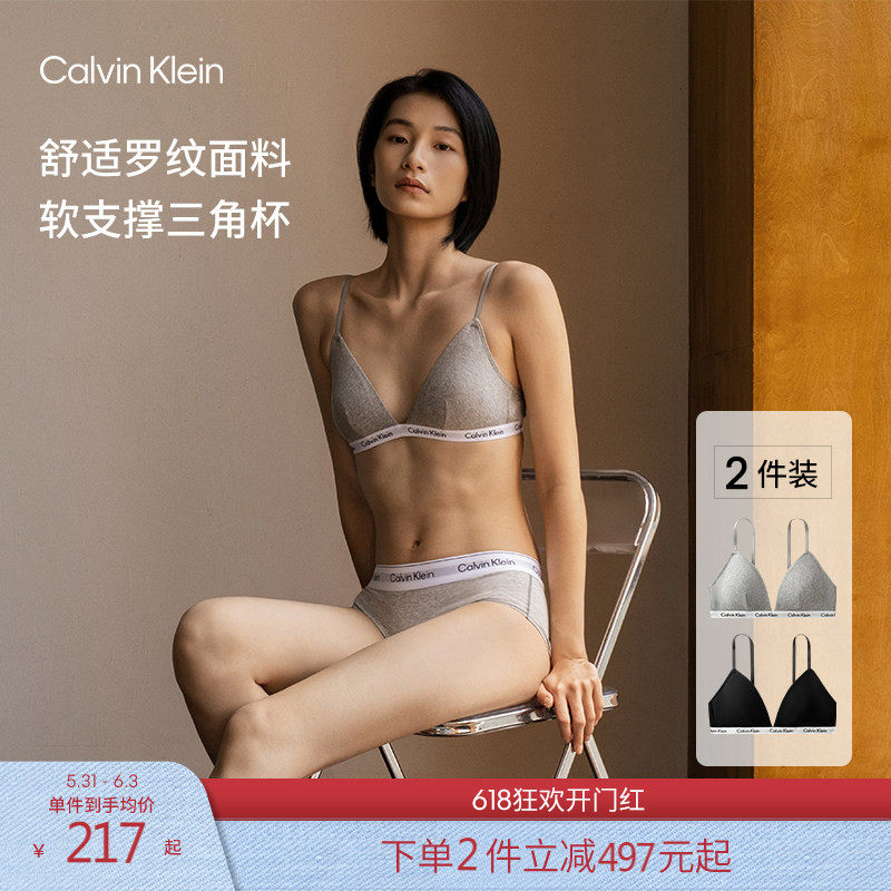 【单件217元】CK内衣女士两件装罗纹无钢圈软支撑轻薄三角杯文胸