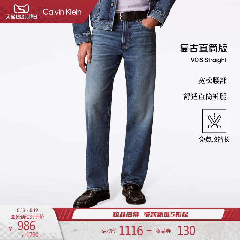 【免费改裤】【复刻90系列】CK Jeans26春夏男士美式直筒牛仔裤