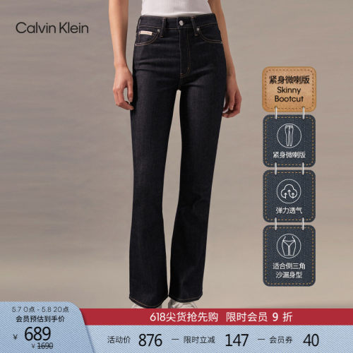 CK女士时尚复古紧身微喇牛仔裤