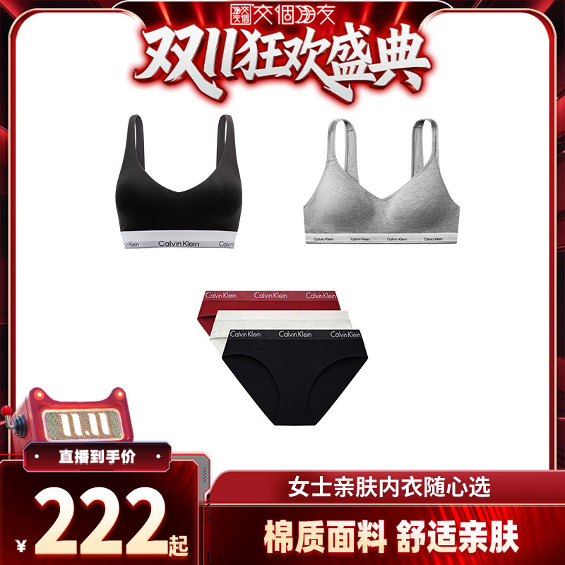 【交个朋友双11盛典】CK内衣轻薄轻运动背心式文胸比基尼随心选