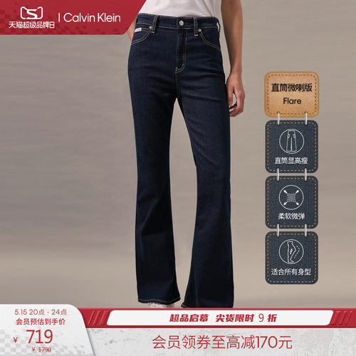 CK女士复古微弹直筒微喇牛仔裤