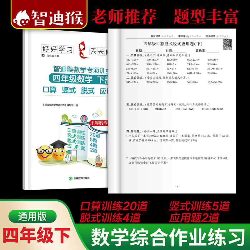四年级数学上下册综合练习本口算列竖式脱式计算题加减乘除四则混合运算简便运算练习本三位数乘两位数小数加减法练习寒假暑假作业
