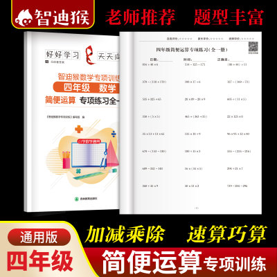 四年级数学上下册简便运算计算题运算定律强化训练加减乘除四则混合运算口算题卡练习数学脱式递等式计算专项训练两位数乘两位数