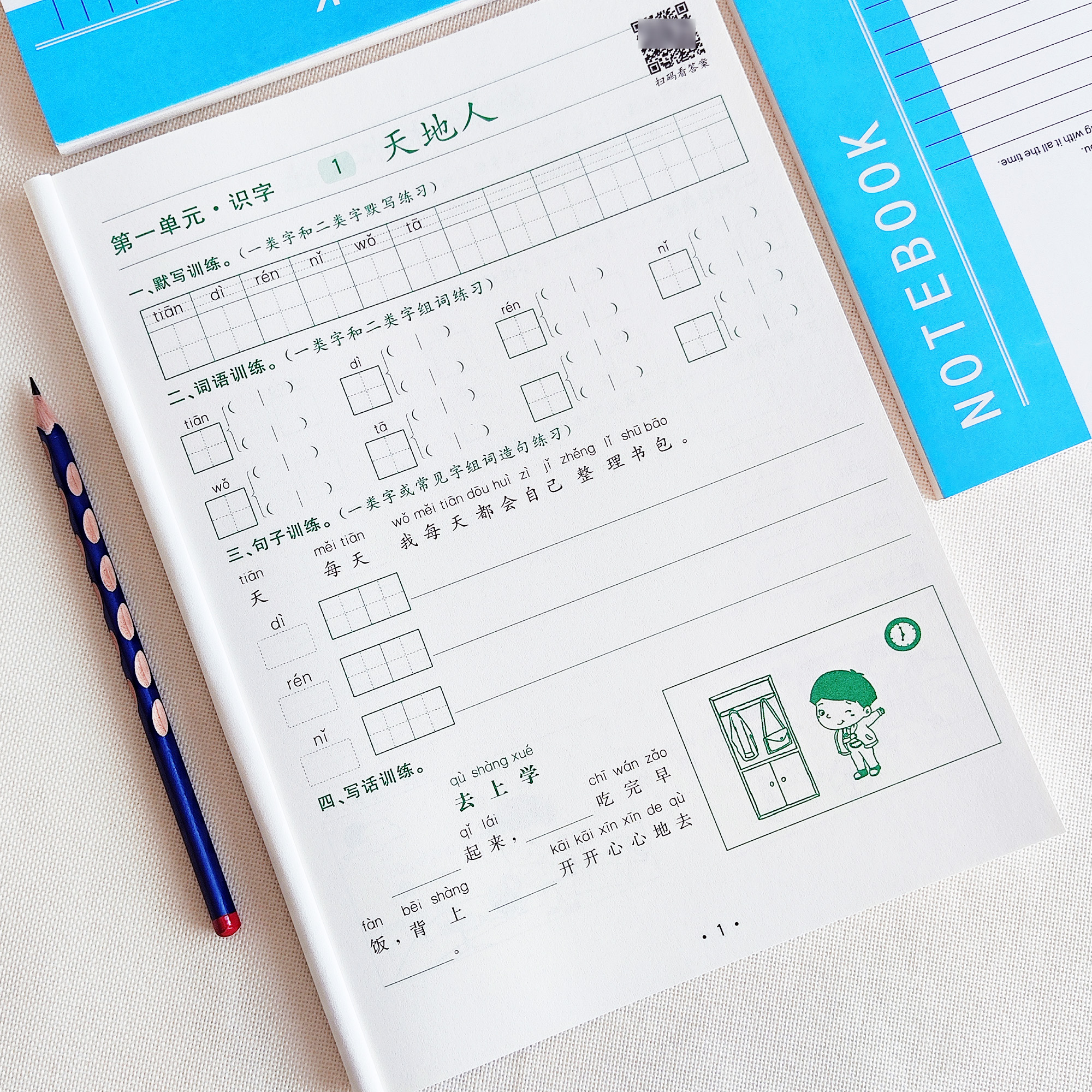 智迪猴一年级语文综合练习