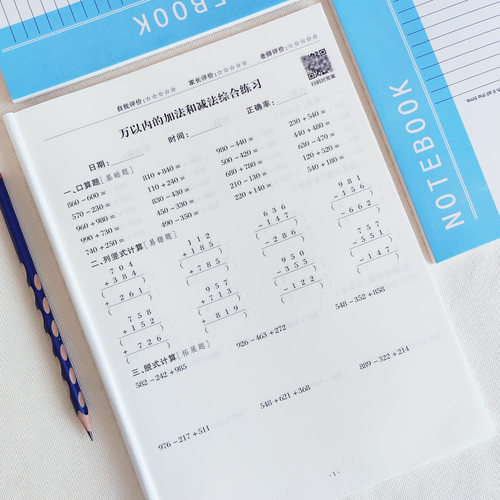 智迪猴万以内的加减法综合练习
