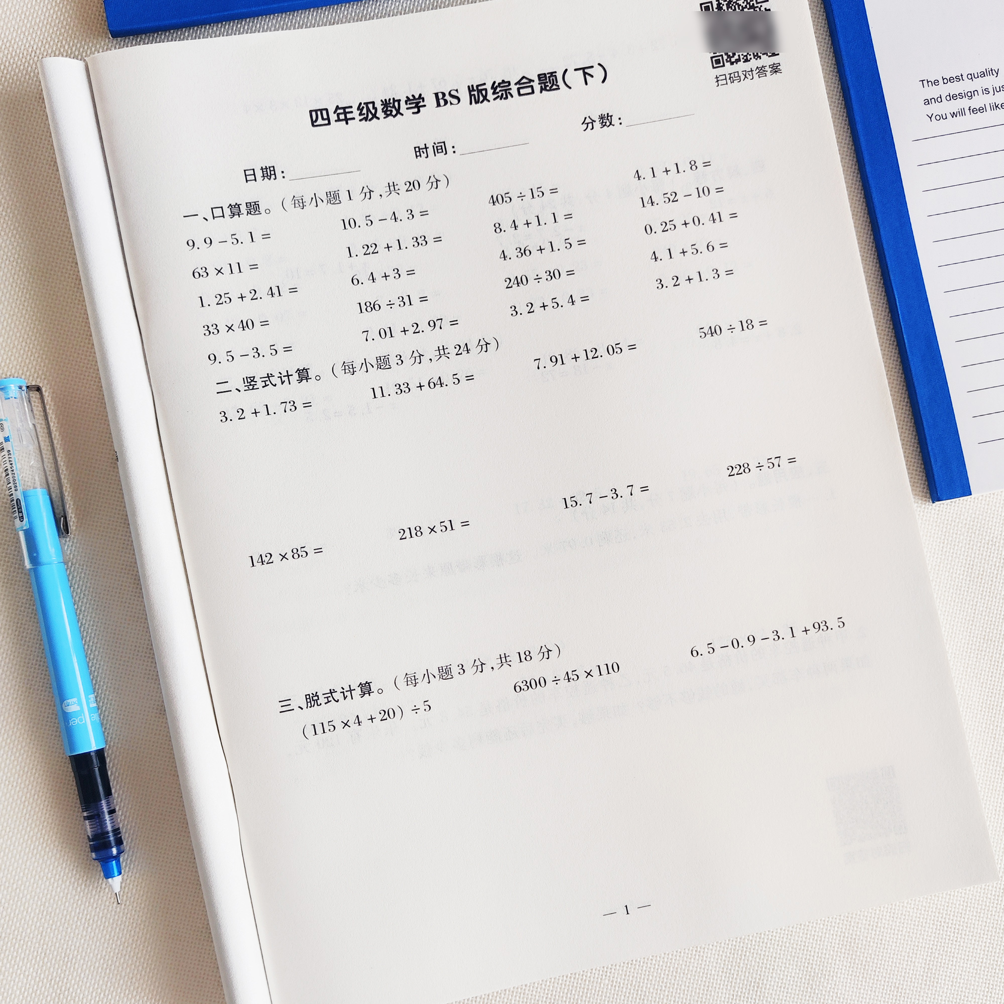 北师大专版数学综合练习智迪猴