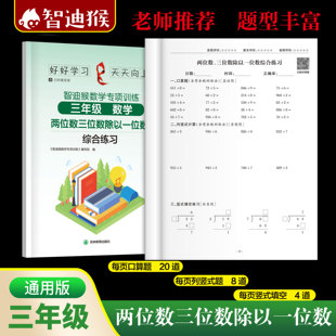 三年级数学上册两位三位 除一位数专项训练多位数除一位数 练习本
