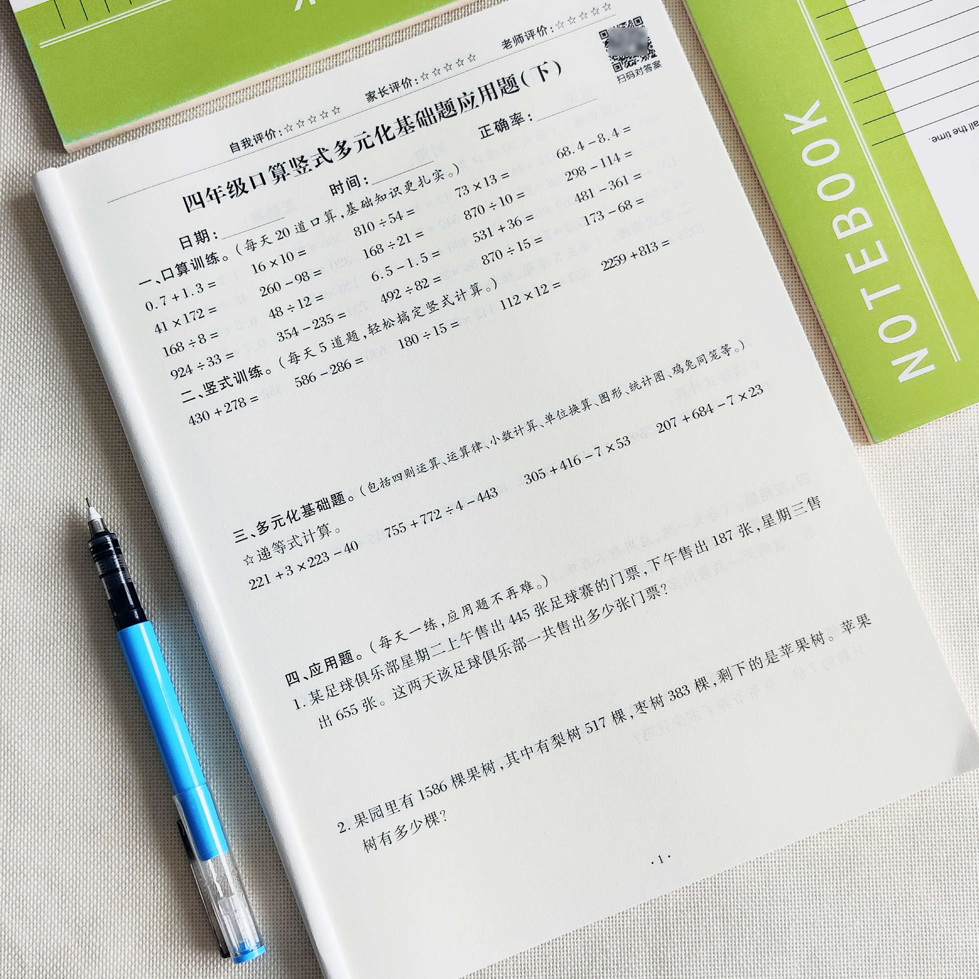 四年级数学下册人教版口算竖式应用题多元化基础题加减法乘除法口算题脱式简便计算题强化训练四则混合运算假暑假综合作业每日一练