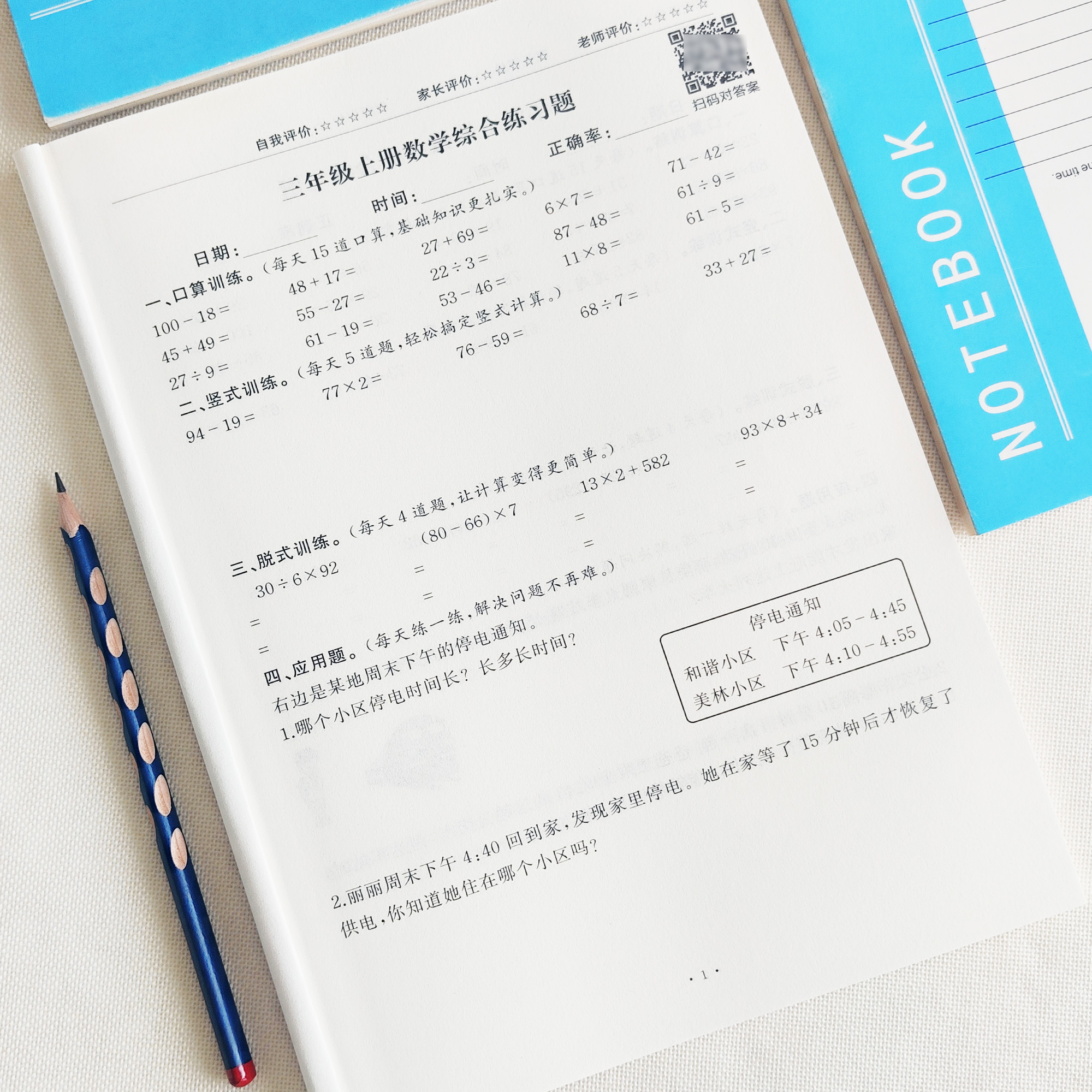 数学计算题应用题强化训练三年级