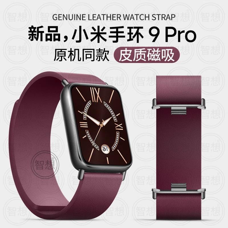 适用于小米手环9Pro表带科纳皮磁吸运动8Pro腕带NFC男女生时尚