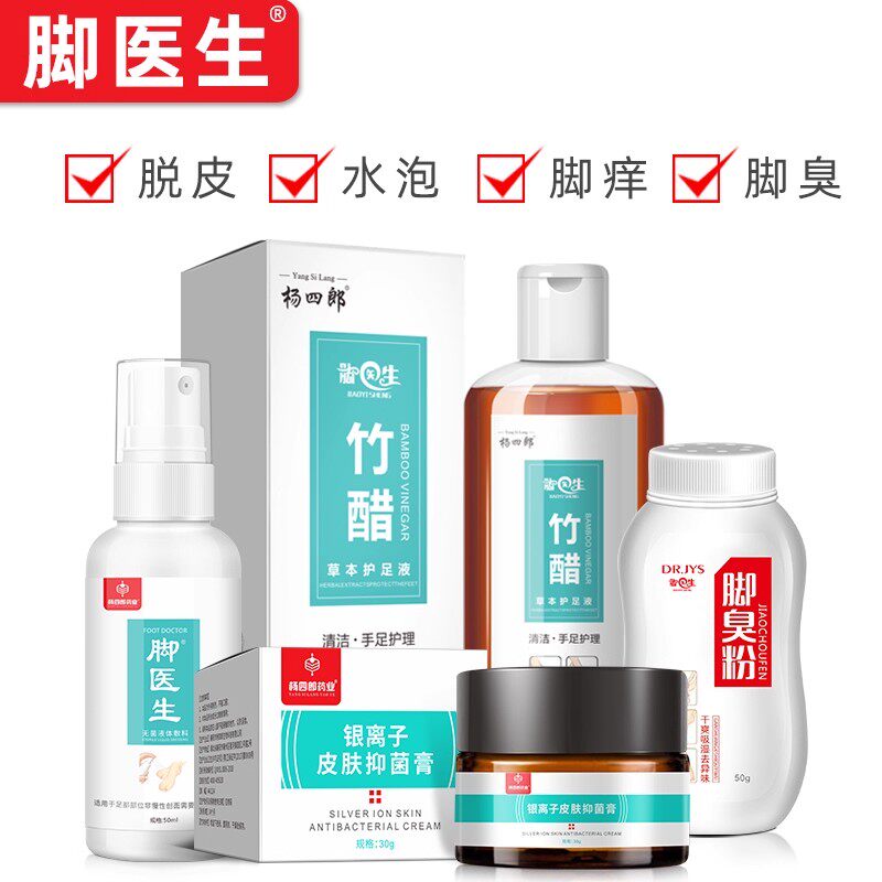 杨四朗脚医生足部喷剂脚汗鞋袜臭脚丫卫士套装喷雾臭粉竹醋抑菌膏