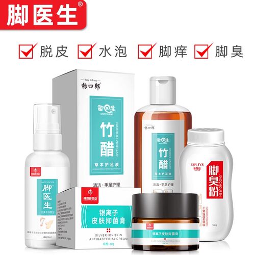 杨四朗脚医生足部喷剂脚汗鞋袜臭脚丫卫士套装喷雾臭粉竹醋抑菌膏
