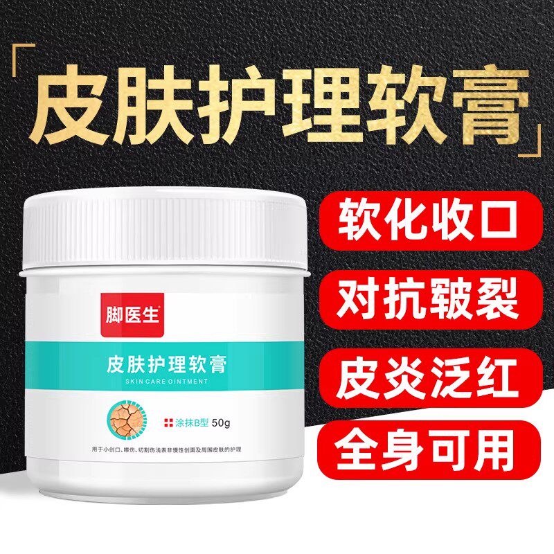 脚医生脚后跟干裂霜皲裂膏防裂滋润肤脱皮龟裂手足干燥裂口护手霜
